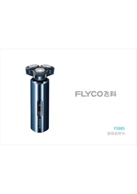 flyco 飞科 FS985GY